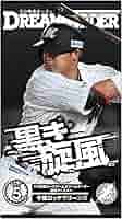 Amazon.co.jp: プロ野球カードゲーム DREAM ORDER 球団
